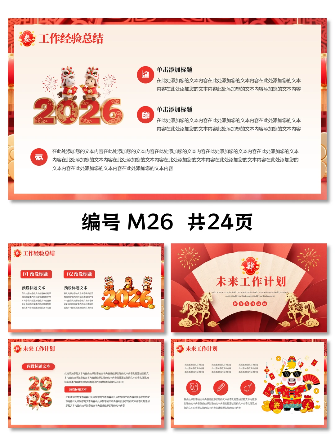 2026年终总结年终汇报PPT年度总结PPT