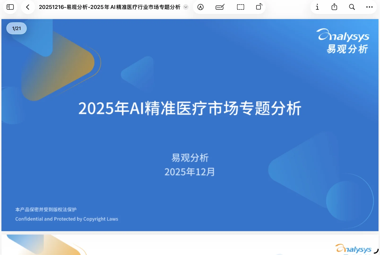 AI｜AI 制药｜研究报告