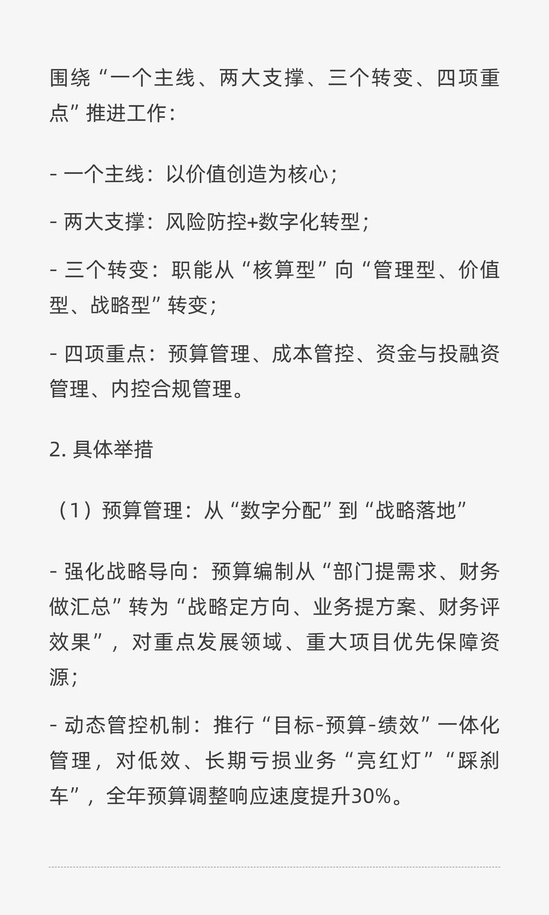2025财务工作年终总结