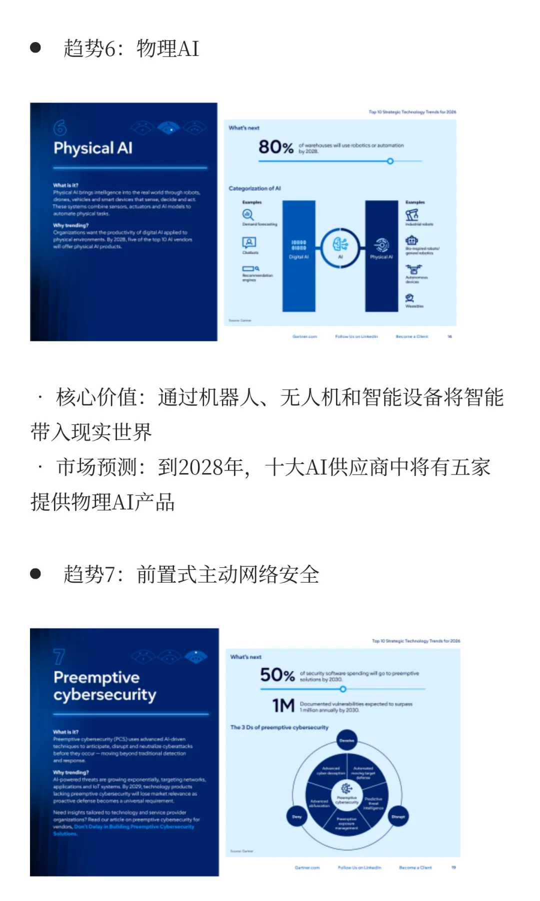Gartner发布《2026年十大战略技术趋势》!