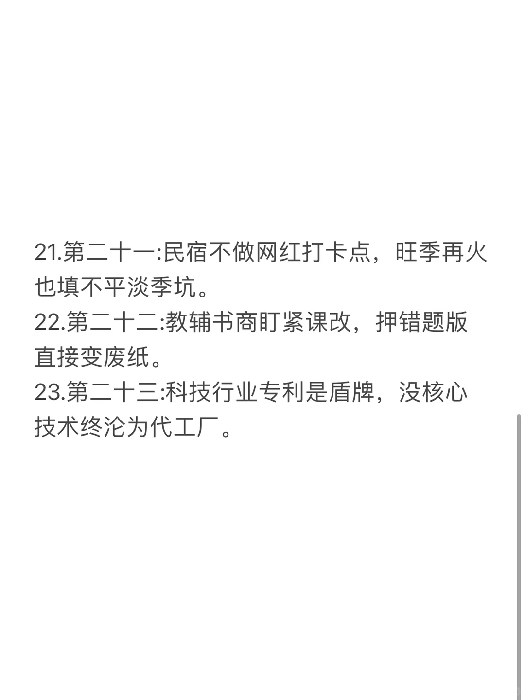 各行业生意经