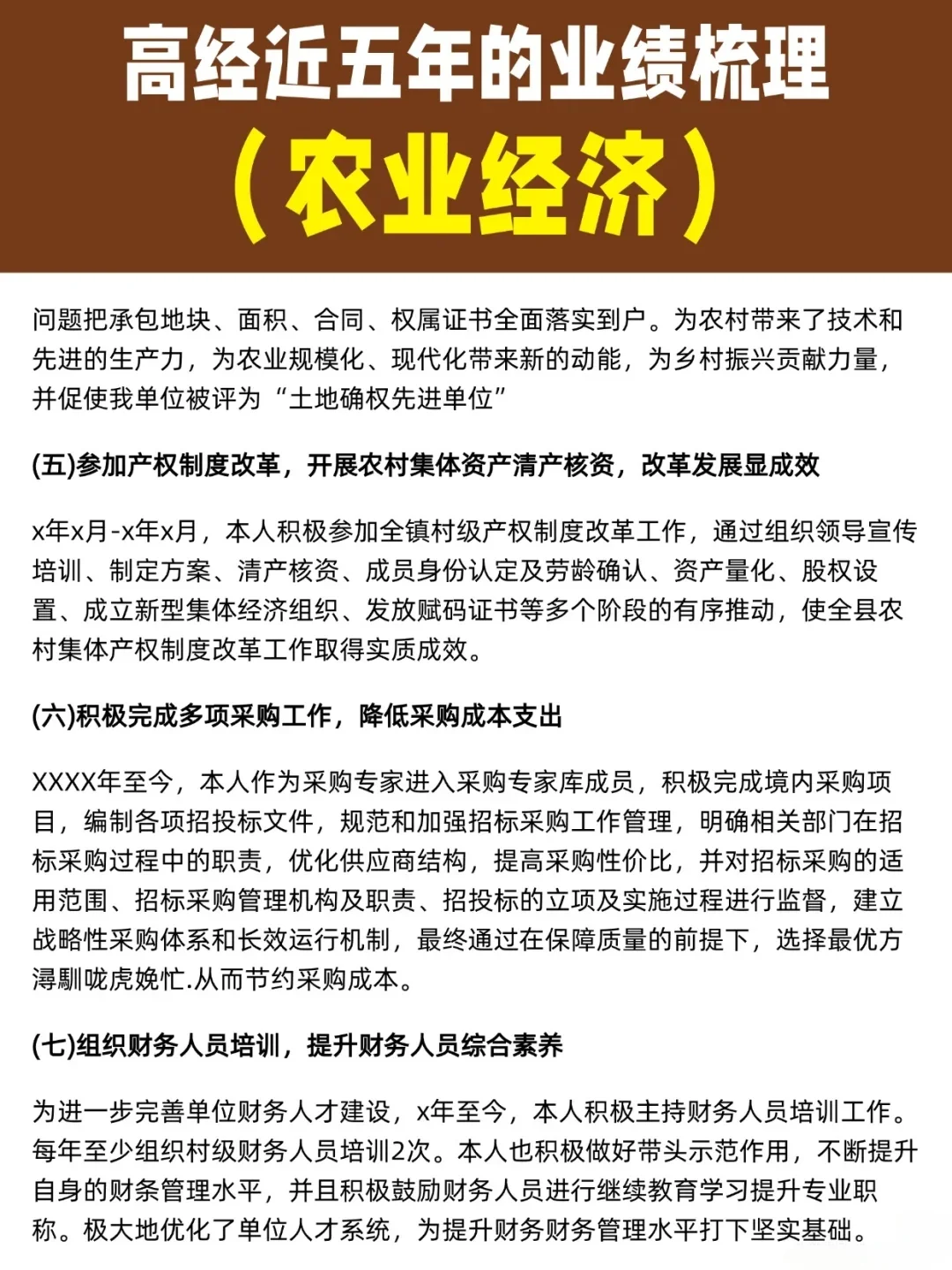 高经评审，农业经济近五年的业绩梳理