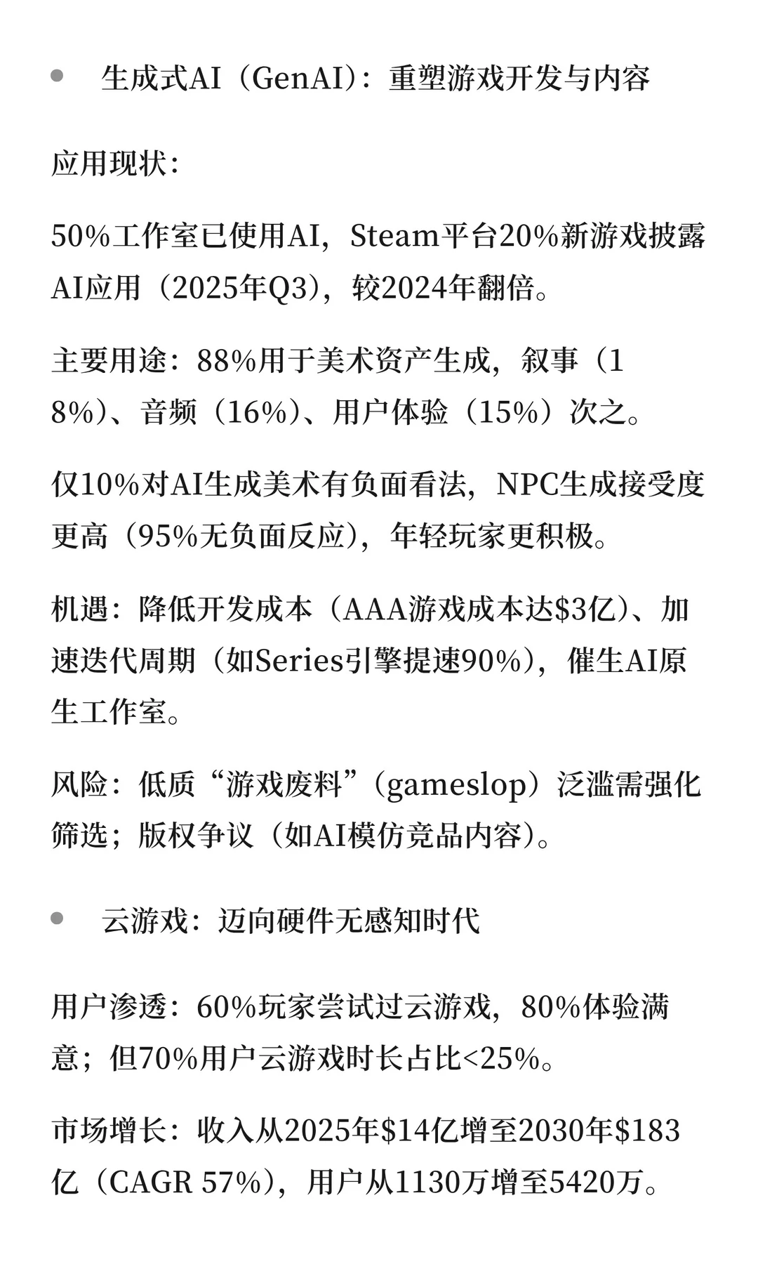 2026年电子游戏报告
