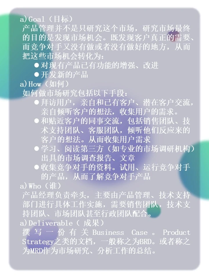 互联网产品经理如何做市场研究
