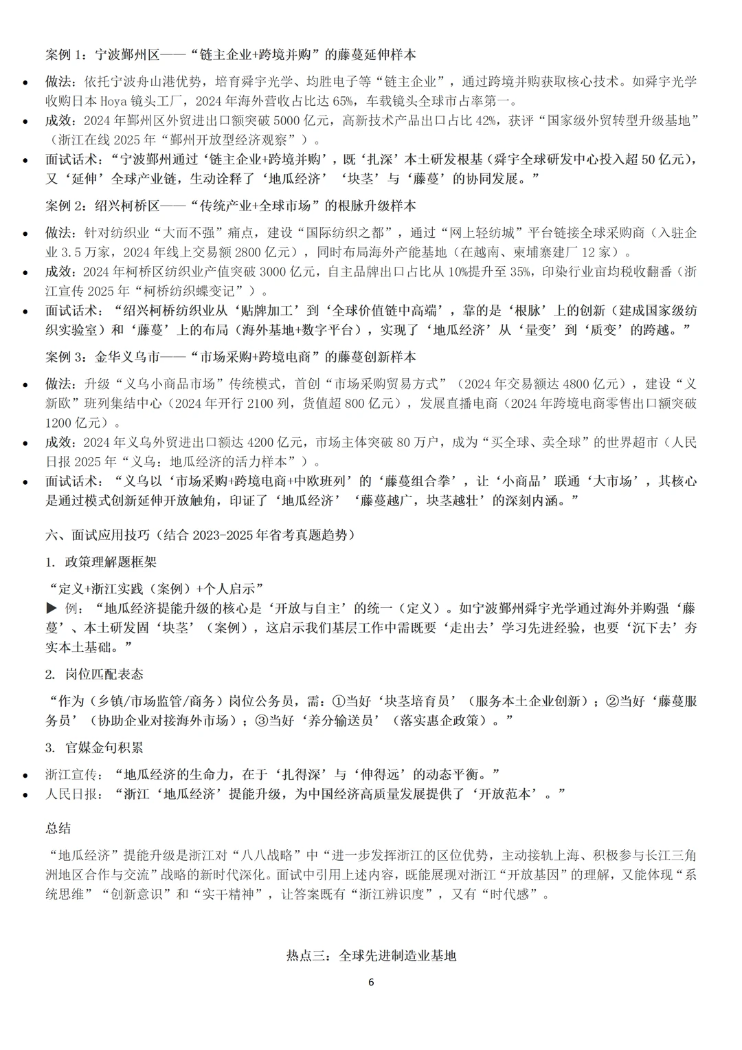 浙江省考高频考点|高质量发展类