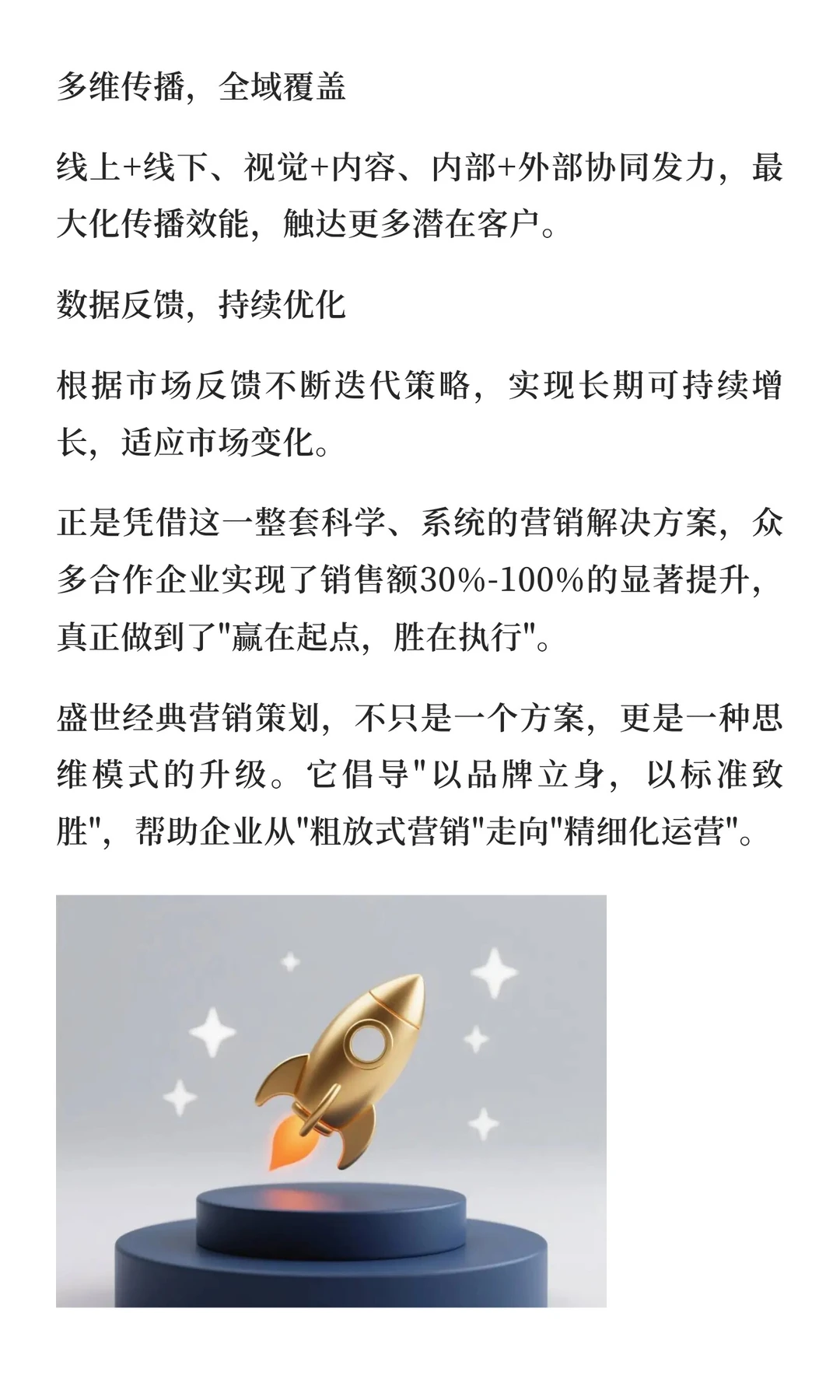 以品牌高度与标准营销打造30%-100%增长引擎
