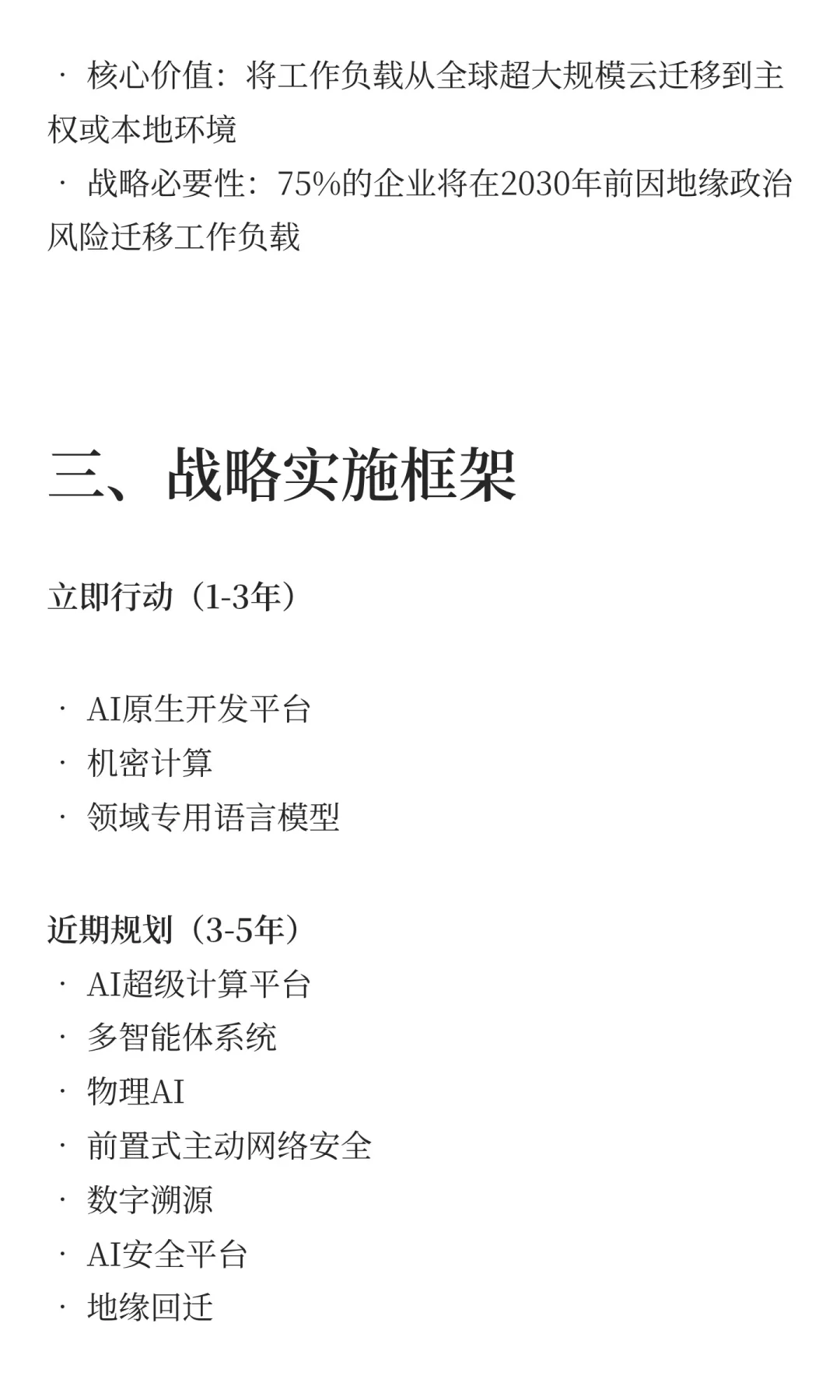 Gartner发布《2026年十大战略技术趋势》!