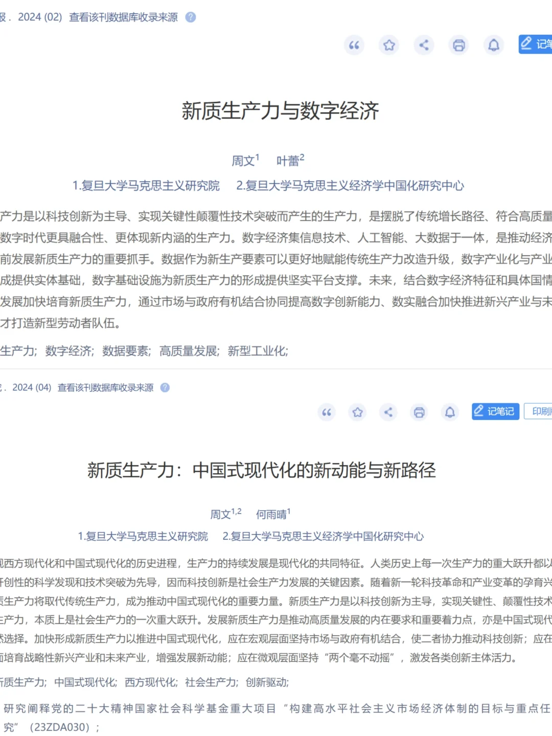 2024年下载量天花板文章:新质生产力领域