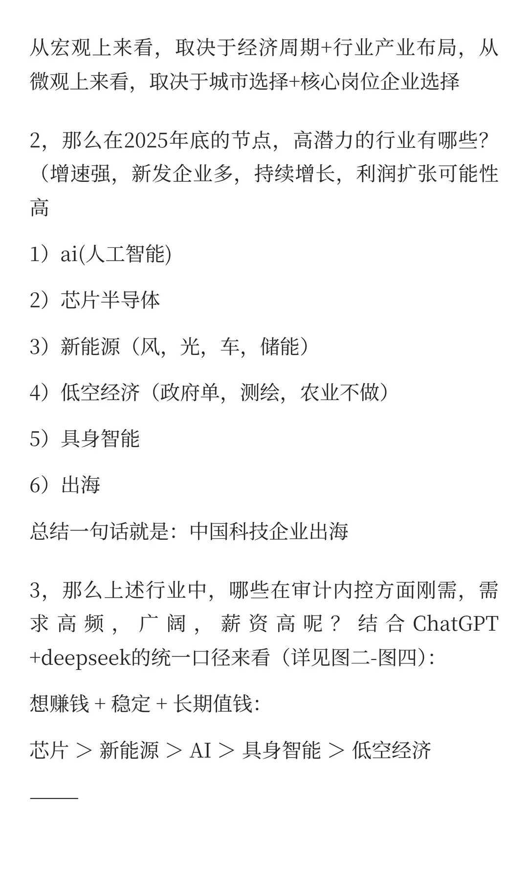 高年薪+高潜力行业+城市+审计内控岗发展