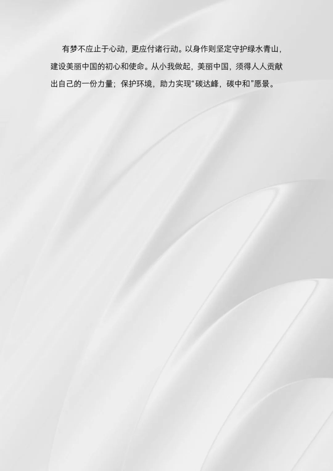 第七届全国中学生环境保护优秀作文