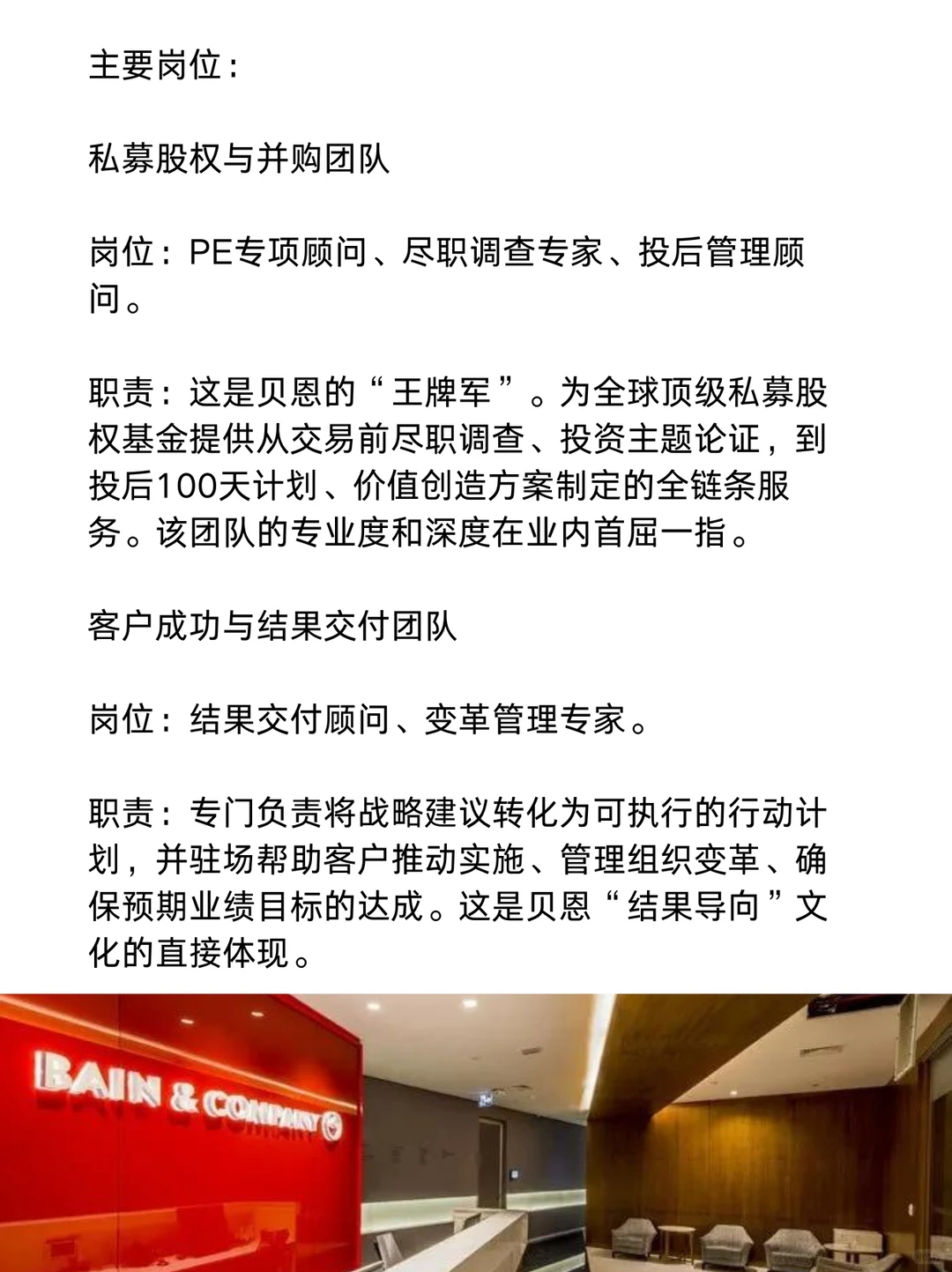 贝恩咨询_ 名企介绍(一天一家名企)