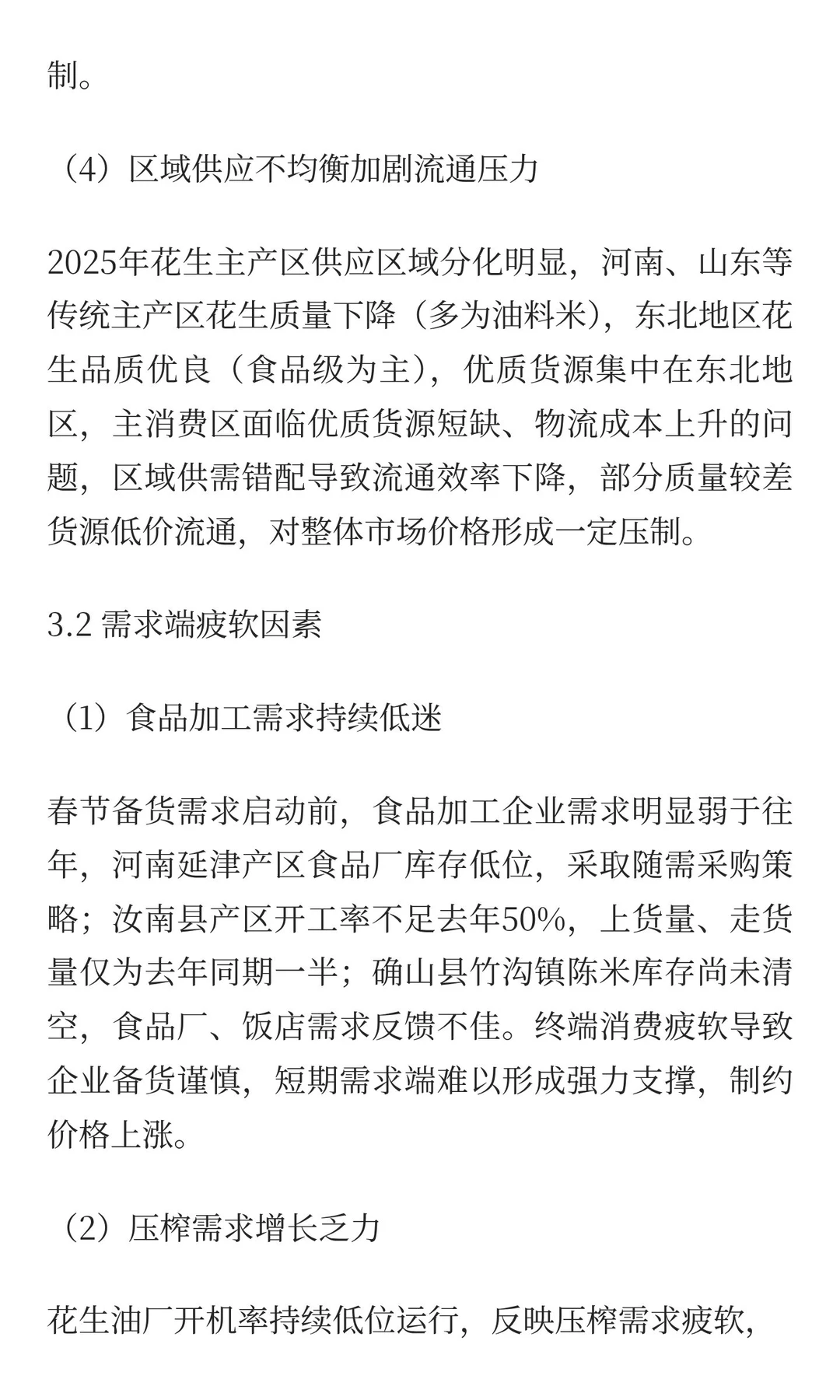 花生期货短期多空分析报告