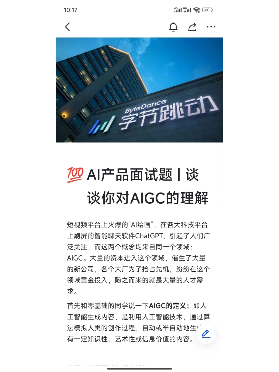 AI产品面试题 | 谈谈你对AIGC的理解