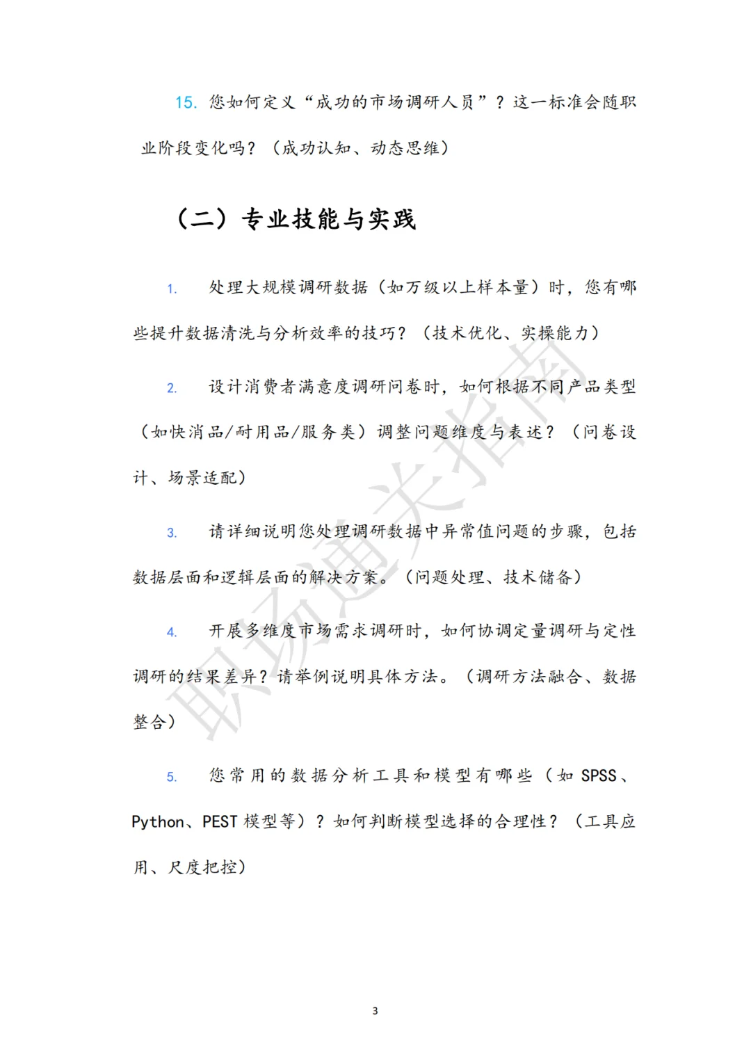 市场调研岗位面试真题参考答案及解析