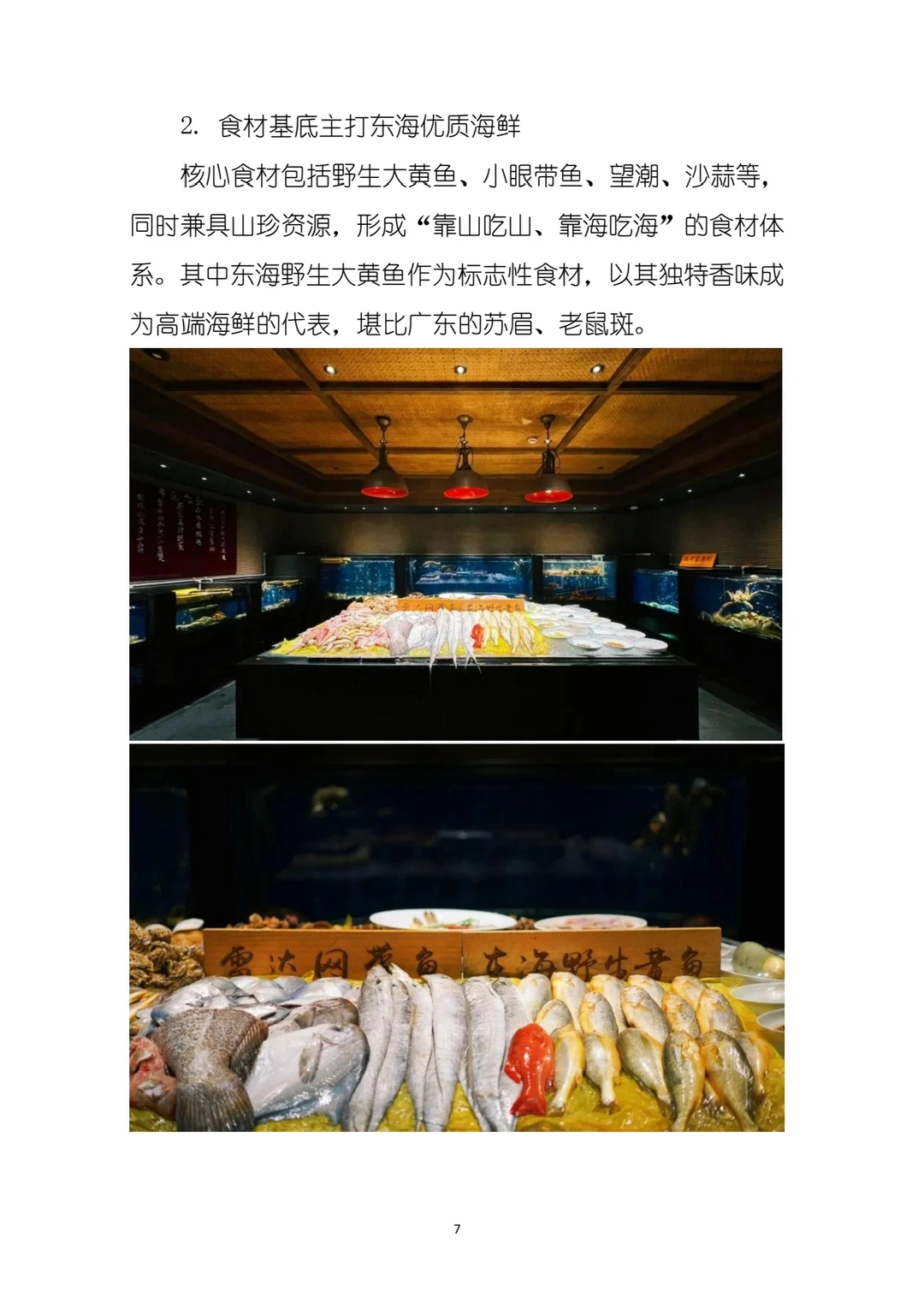 新荣记品牌战略计划书