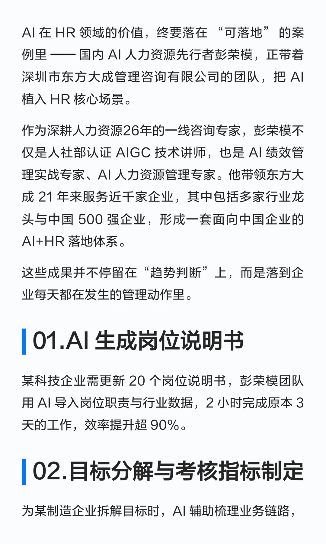 AI 落地 HR 全场景:东方大成实操案例拆解