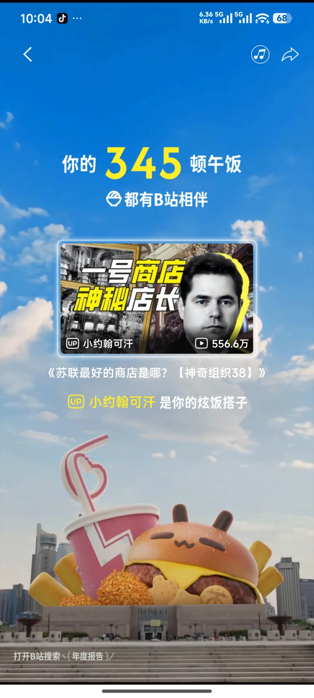 某站的年度报告吗，有点意思