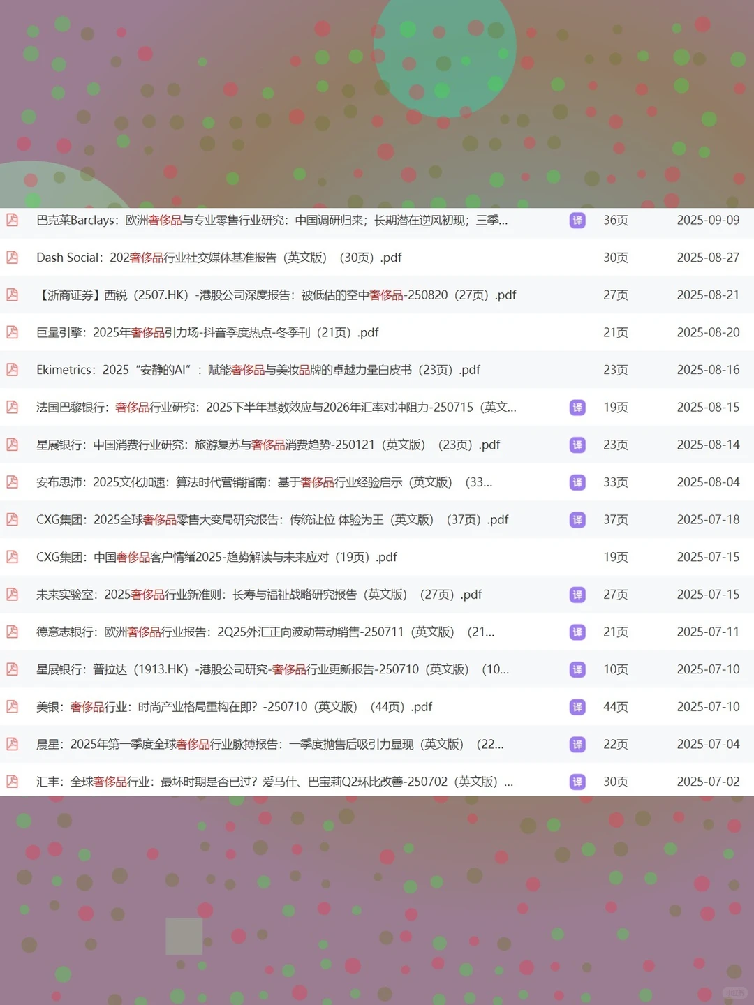 奢侈品市场研究2025年全球产业深度分析