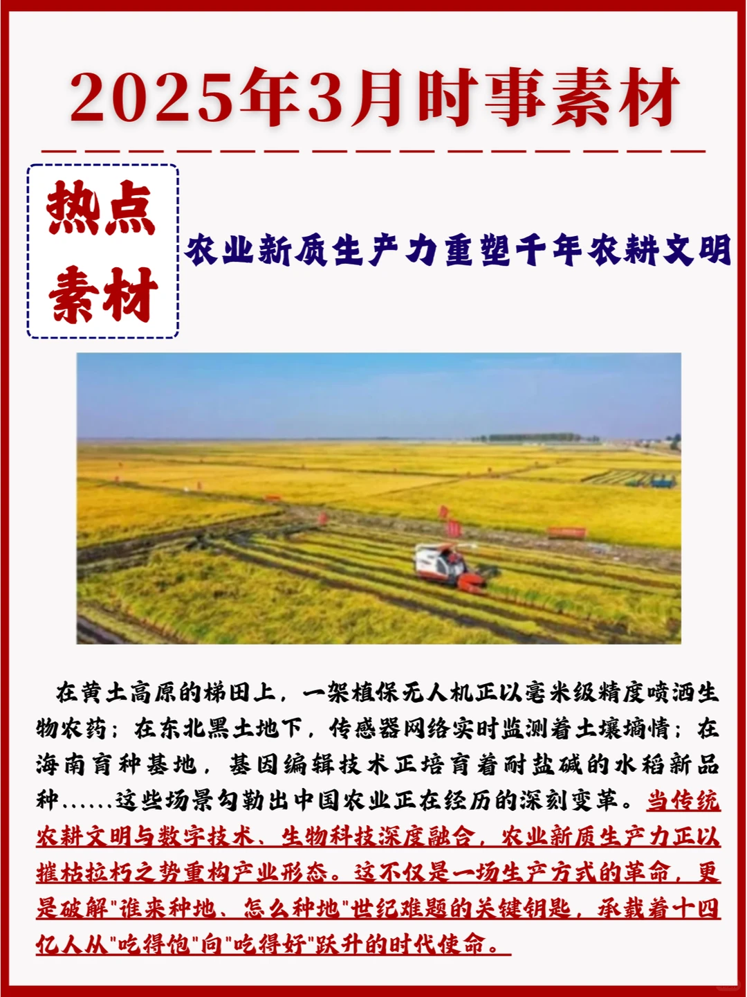 热点| 农业新质生产力重塑千年农耕文明