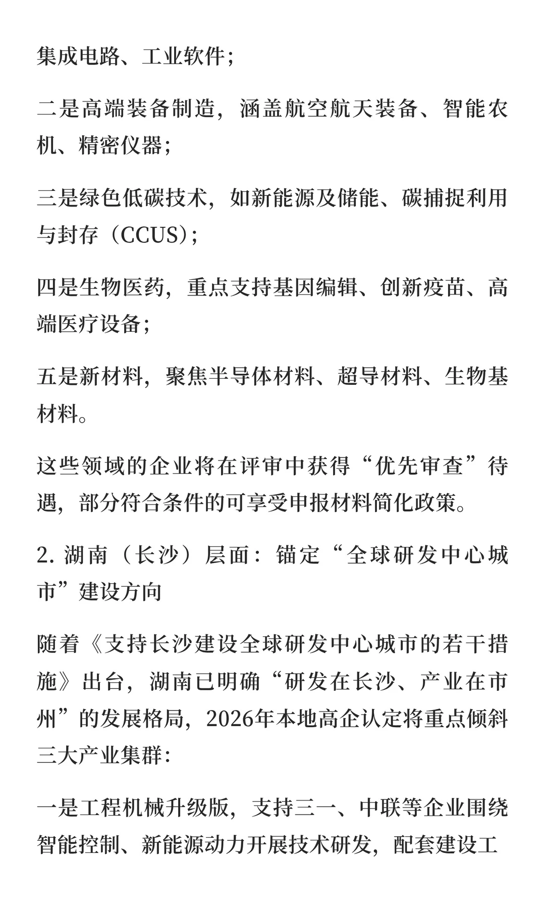 2026 年高新技术企业认定新趋势与提前布局