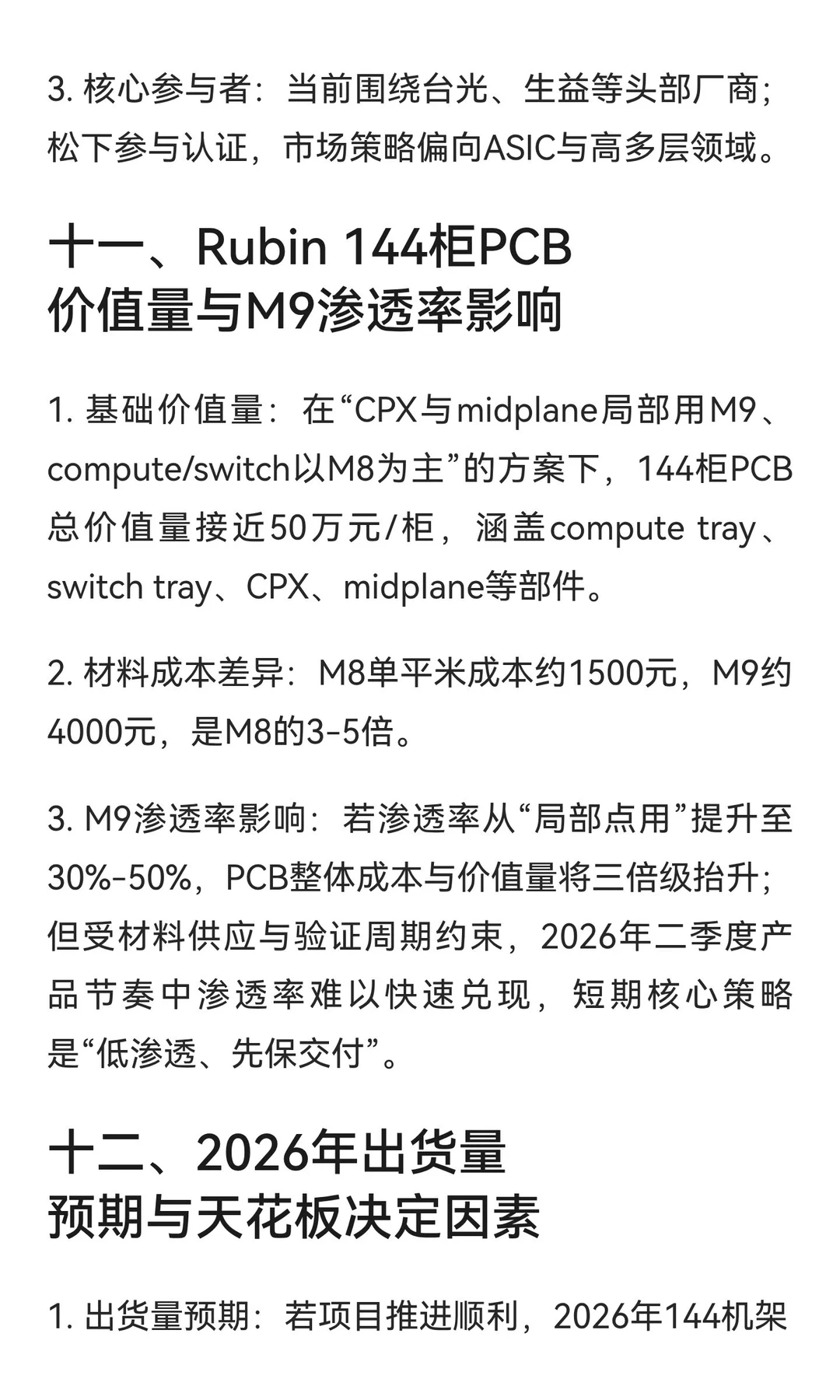 pcb调研梳理，市场共识转变