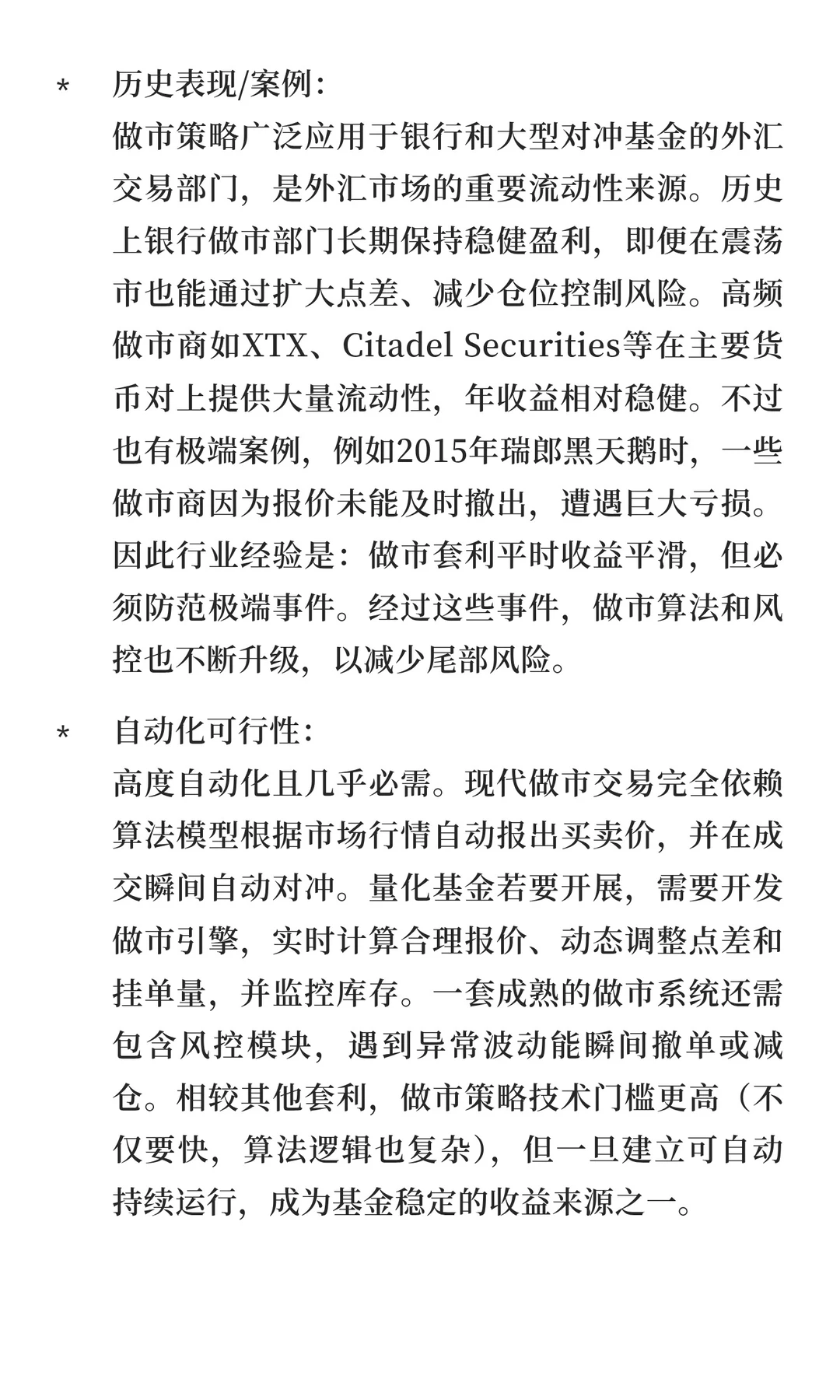 外汇套利策略深度调研报告：上