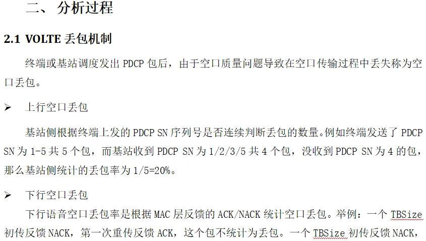 5G网络优化案例分享—边缘用户VOLTE增强