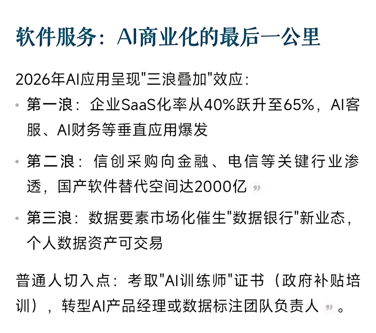 2026五大风口全景图：普通人也能抓住的确定