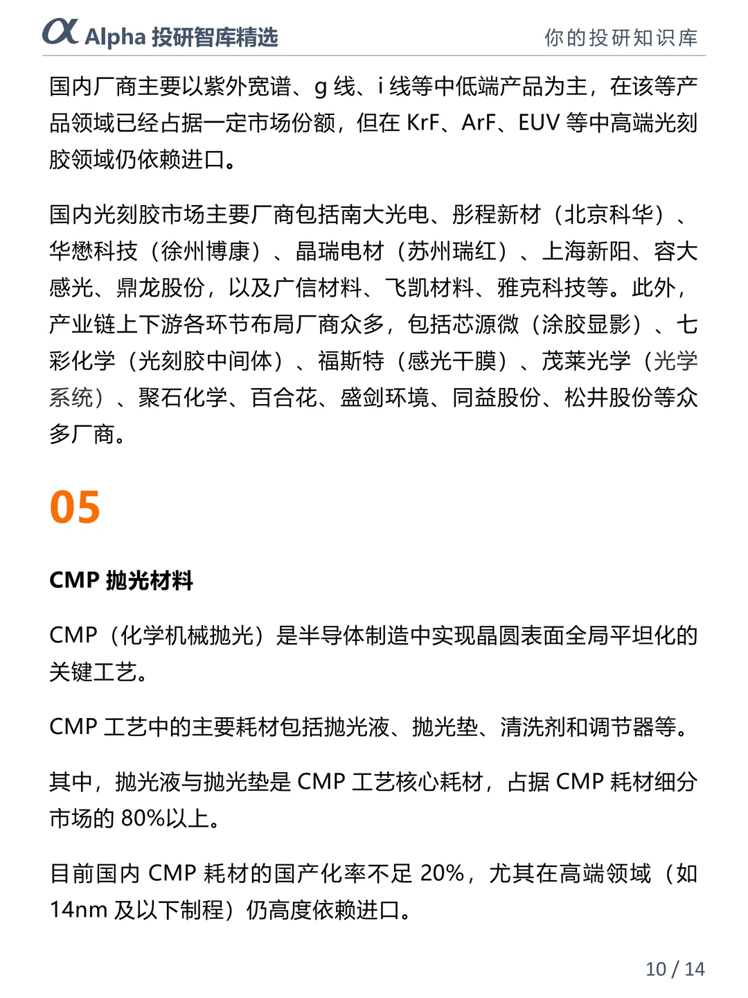 ?半导体材料国产替代狂飙!八大核心赛道
