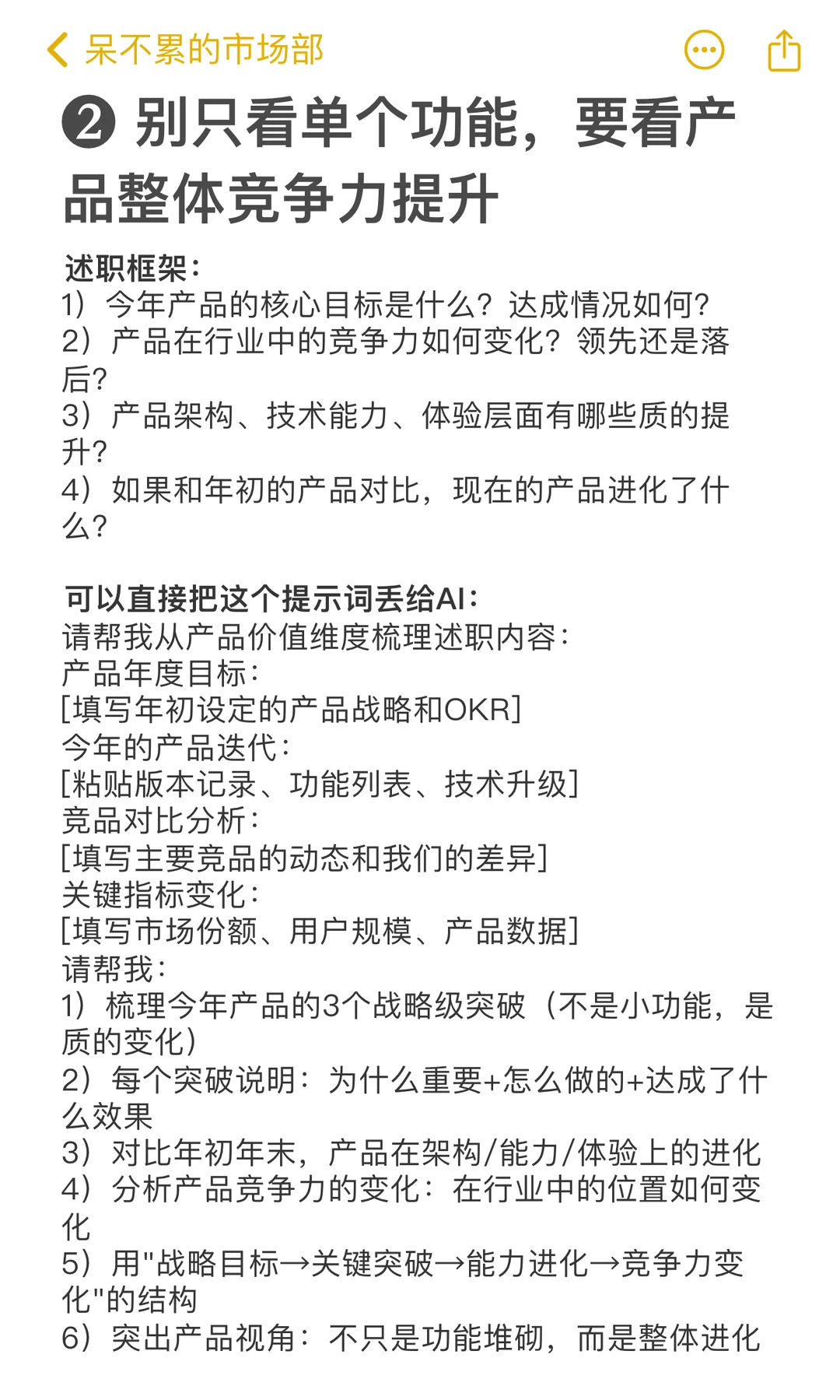 产品述职不知道讲什么?这套框架建议收藏