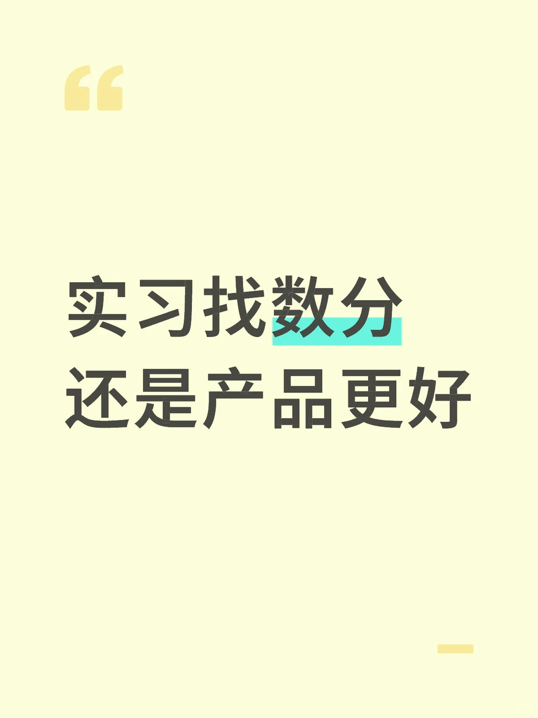 数分商分vs产品,跪求广大小红书的uu们支招