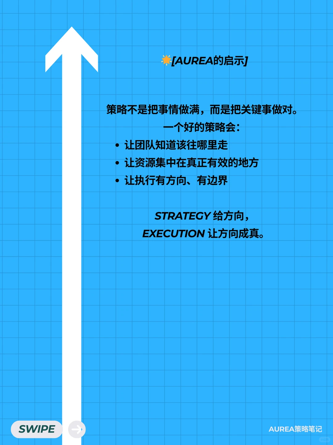 为什么“策略”是营销里最被误解的词?