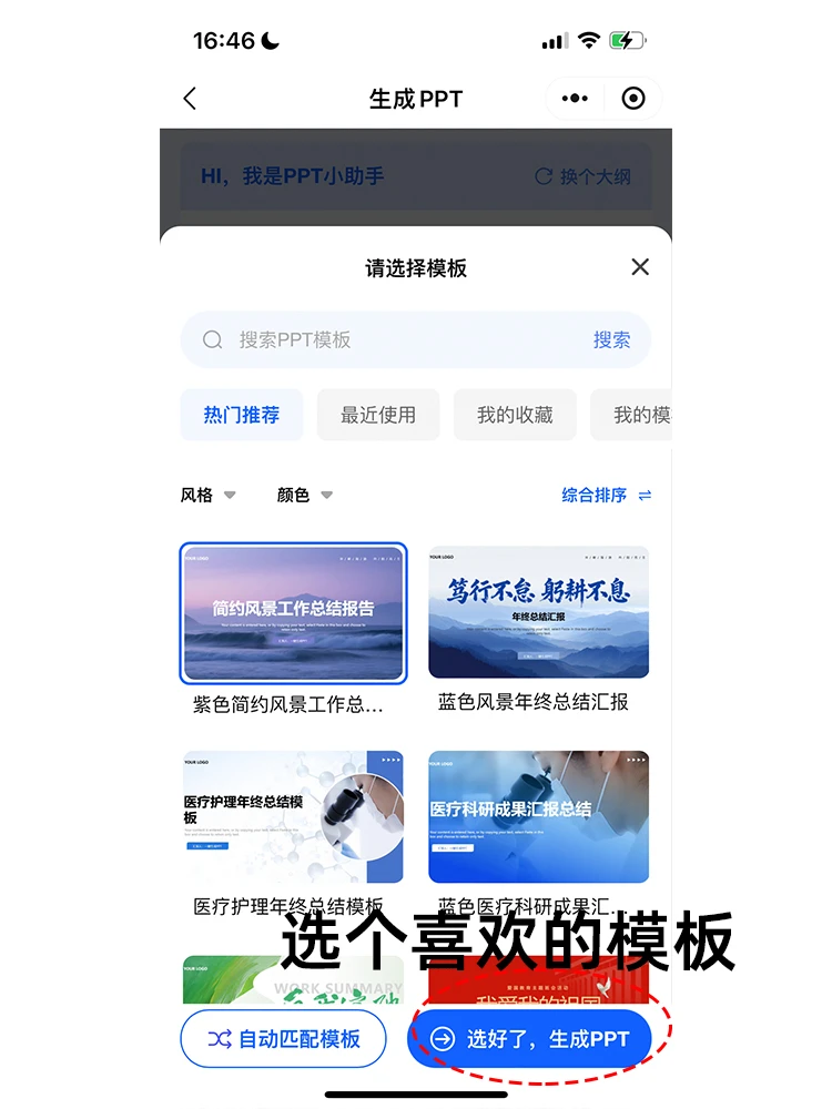 免费PPT工具写牛马年终总结，过于真实！