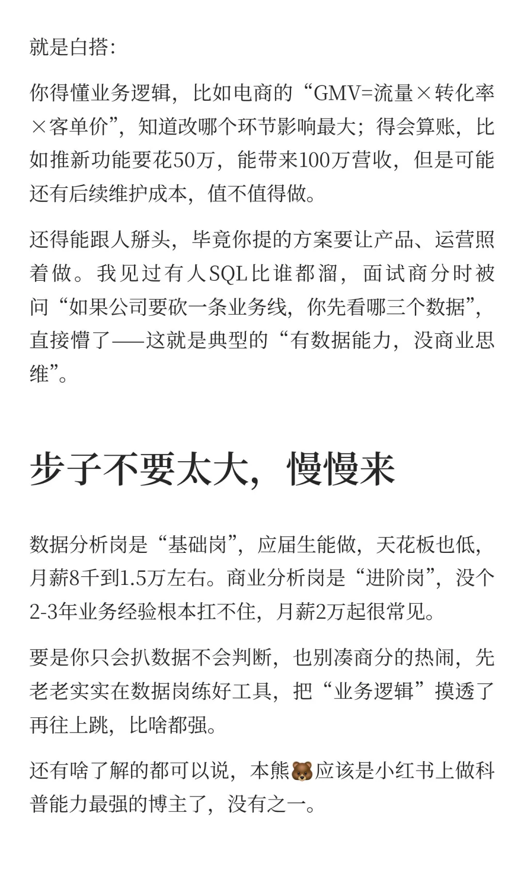 商业分析vs数据分析：这俩常见岗位区别在哪