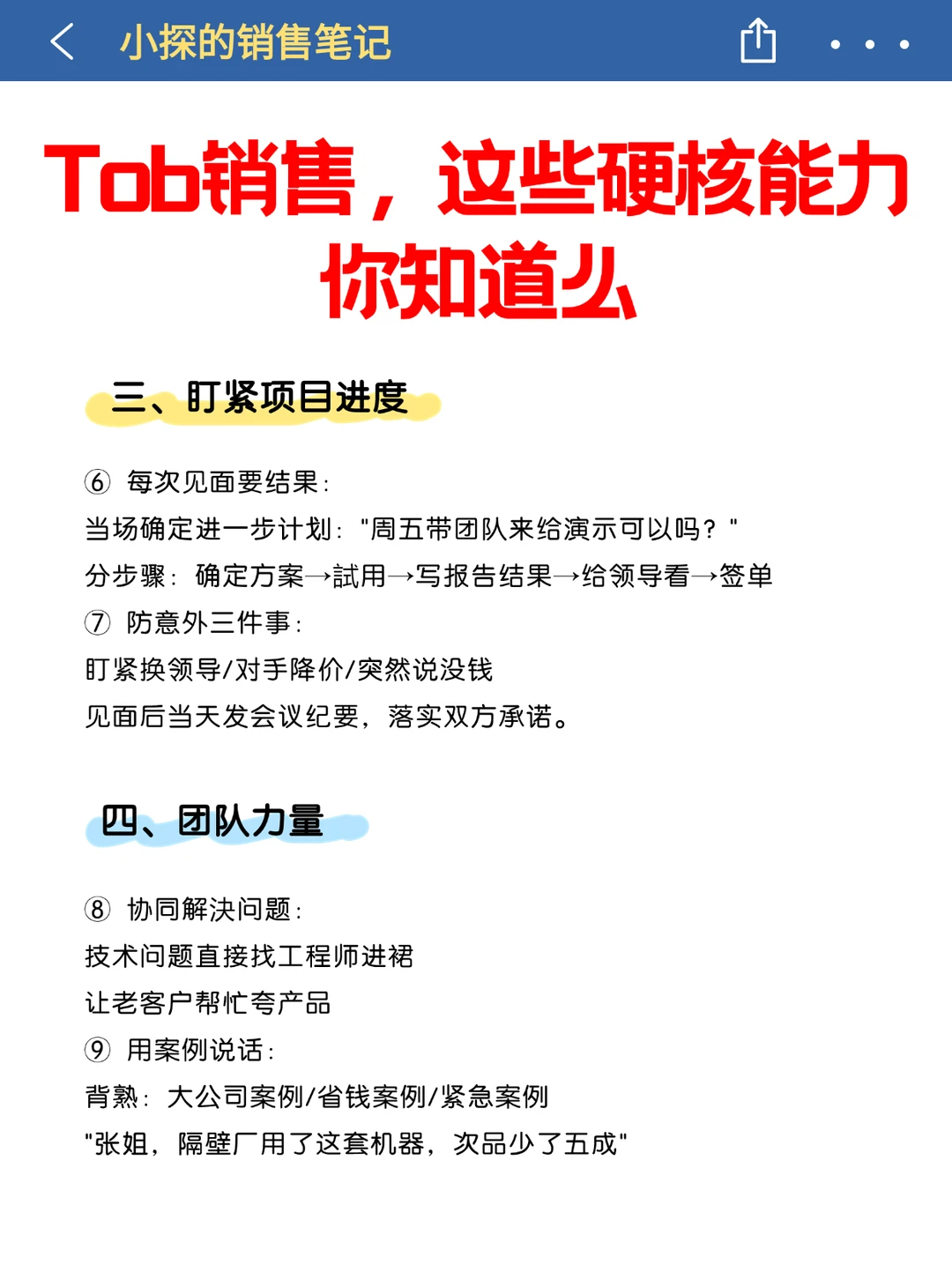 Tob销售,这些硬核能力。你知道么?
