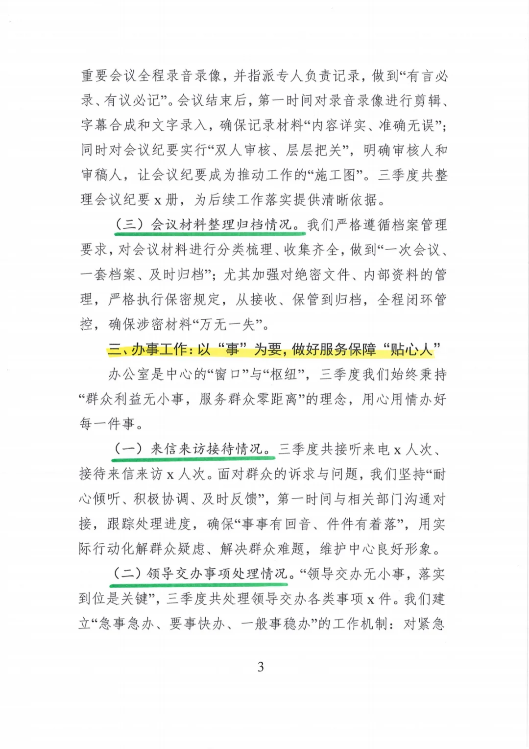 办公室2025年第三季度工作总结