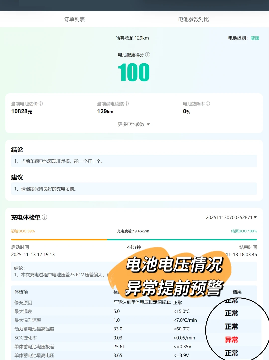 所有的新能源车主都可自检电池情况了