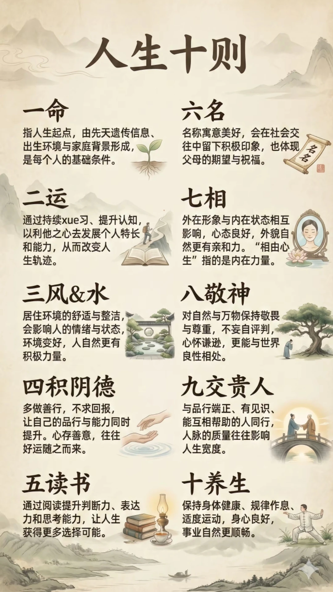 人生十则