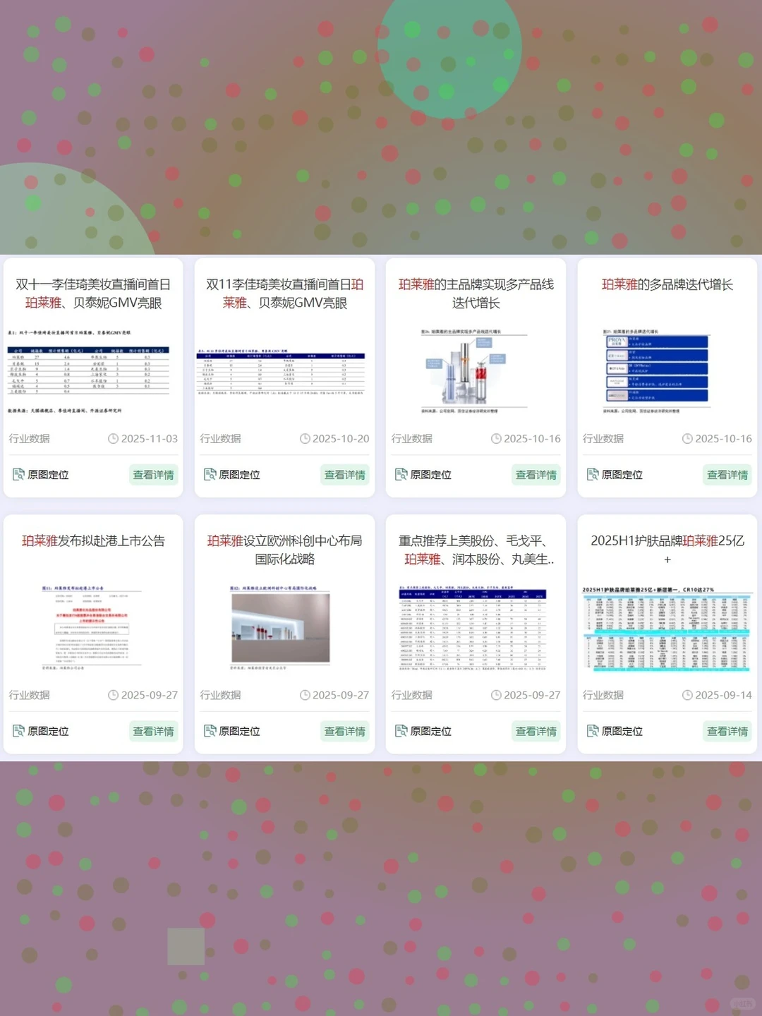 珀莱雅化妆品研究分析报告2025年深度美