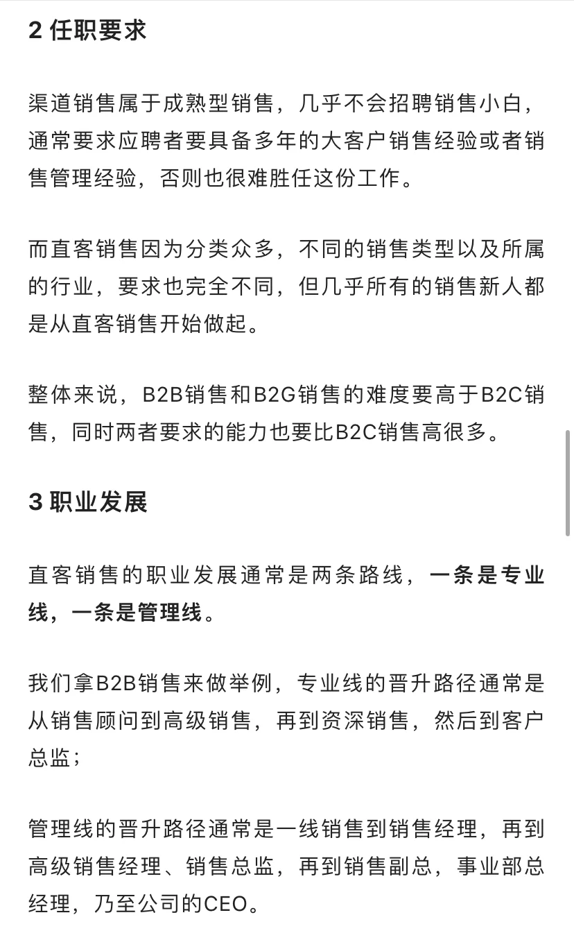 销售有哪些类型?toc、tog、tob销售分析大全