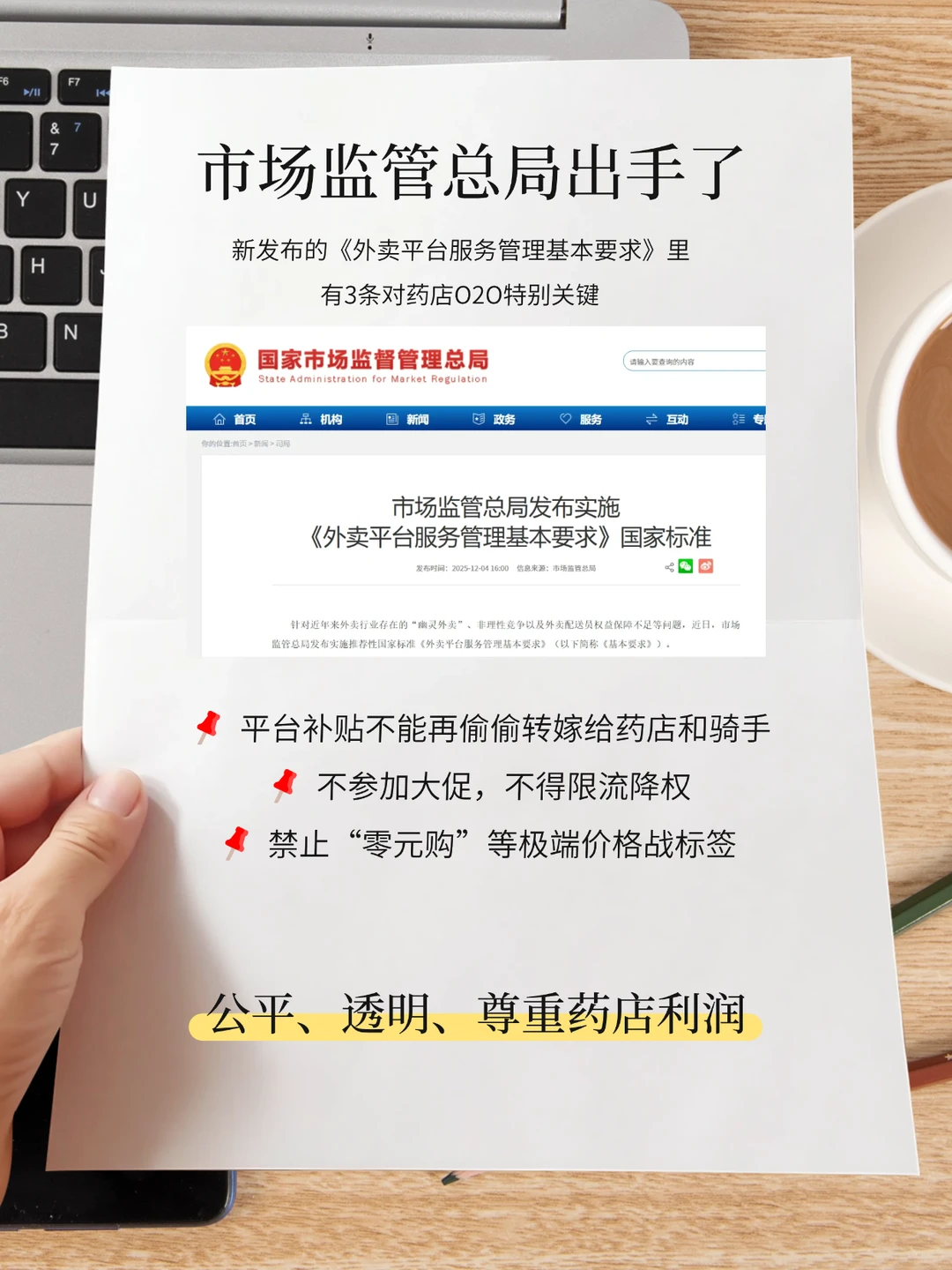 新规落地，药店线上利润回流？