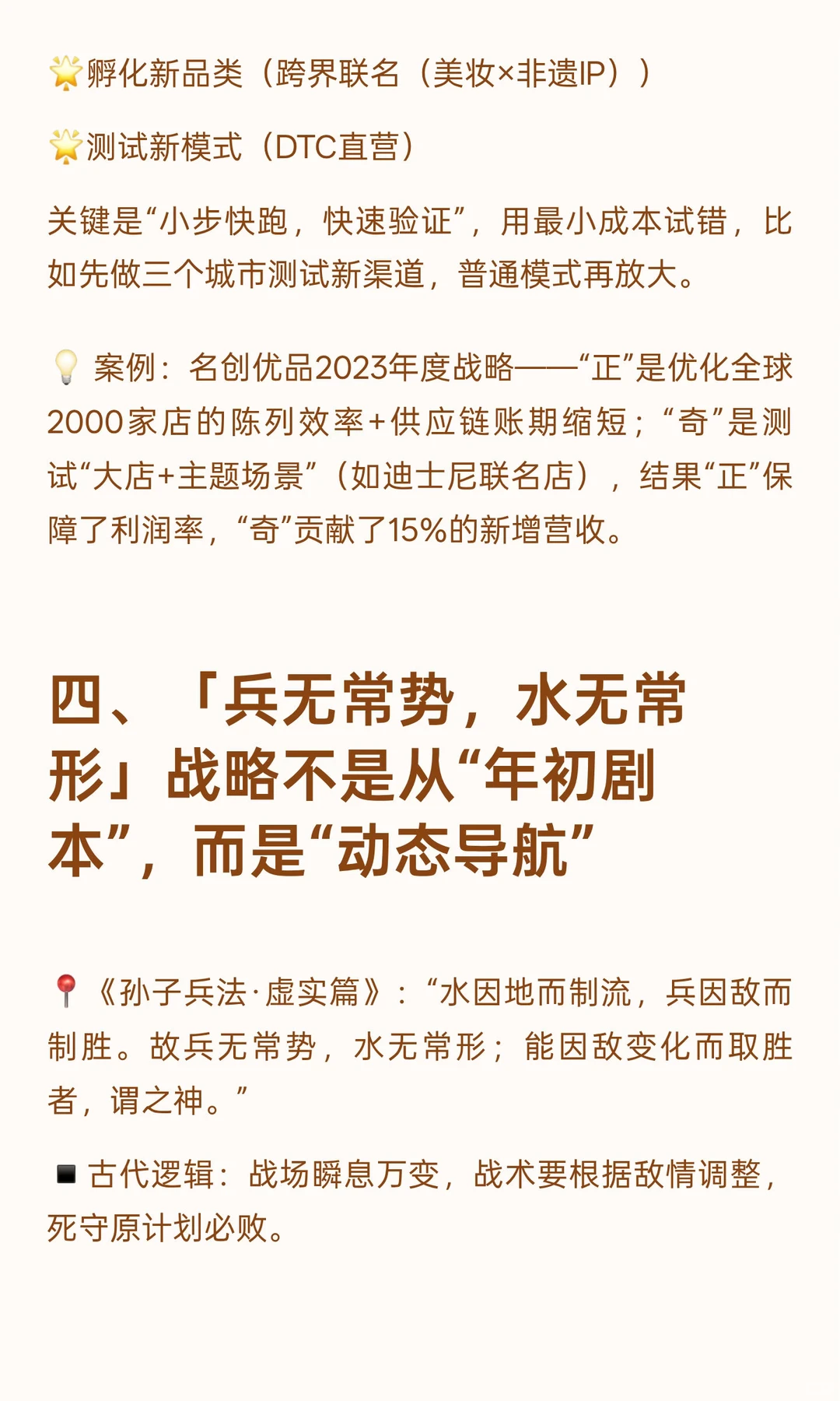 ?年度战略季必看！用《孙子兵法》把品牌战