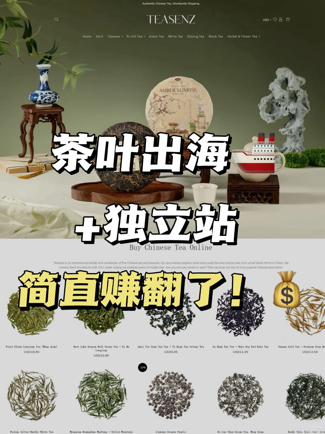 ? 下一个风口:茶叶出海+独立站