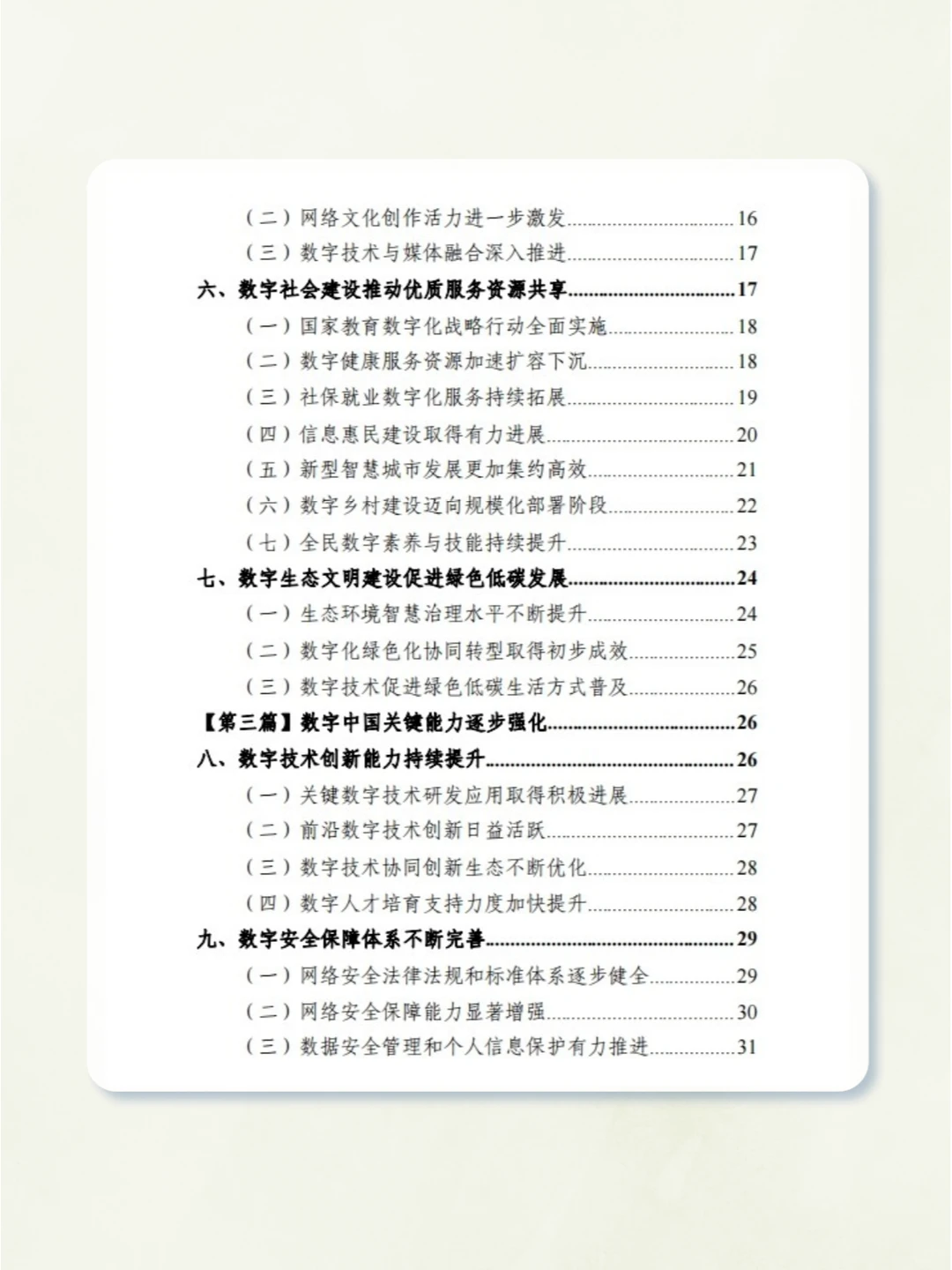 82页报告▏一文读懂数字中国发展报告