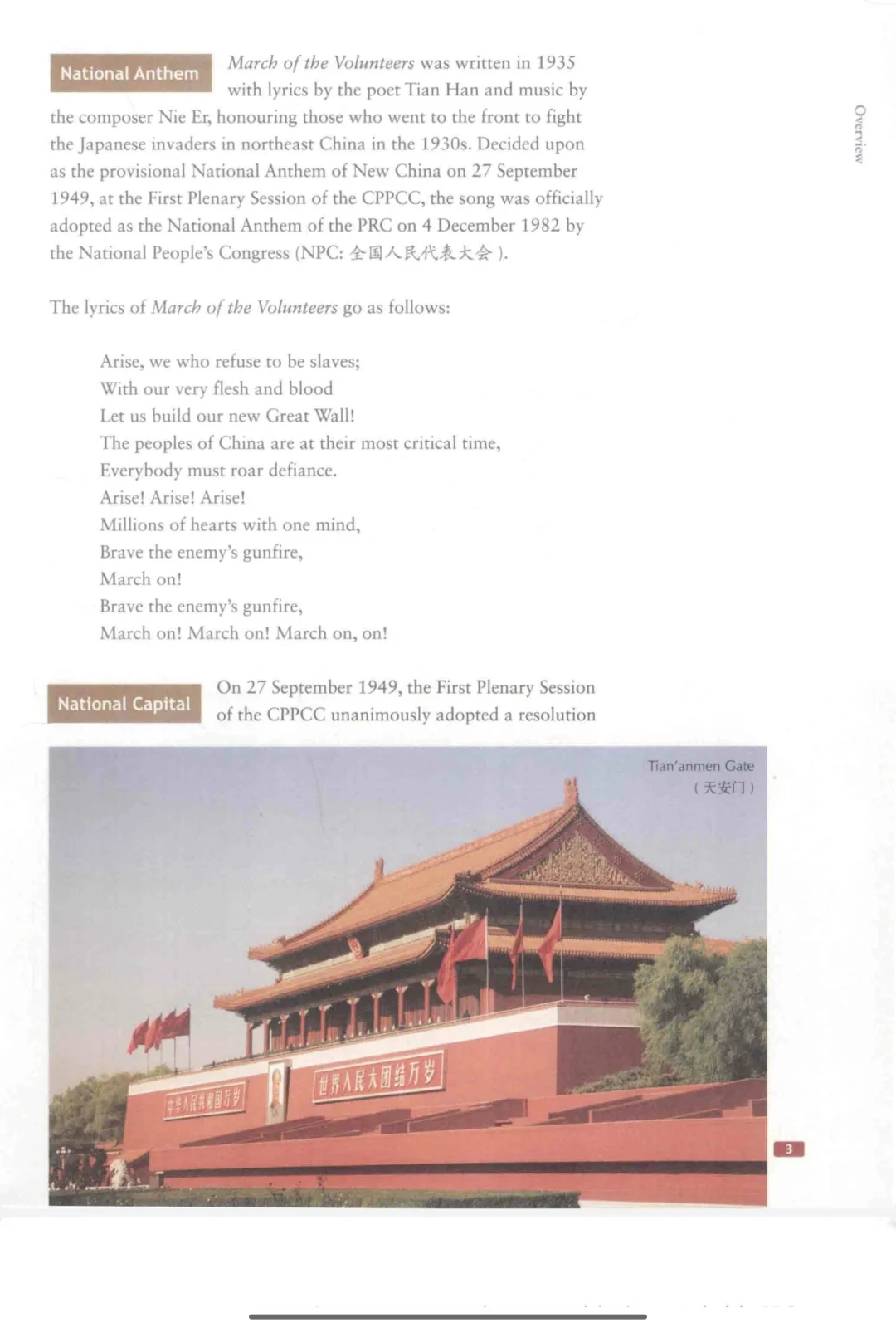 中国文化概况