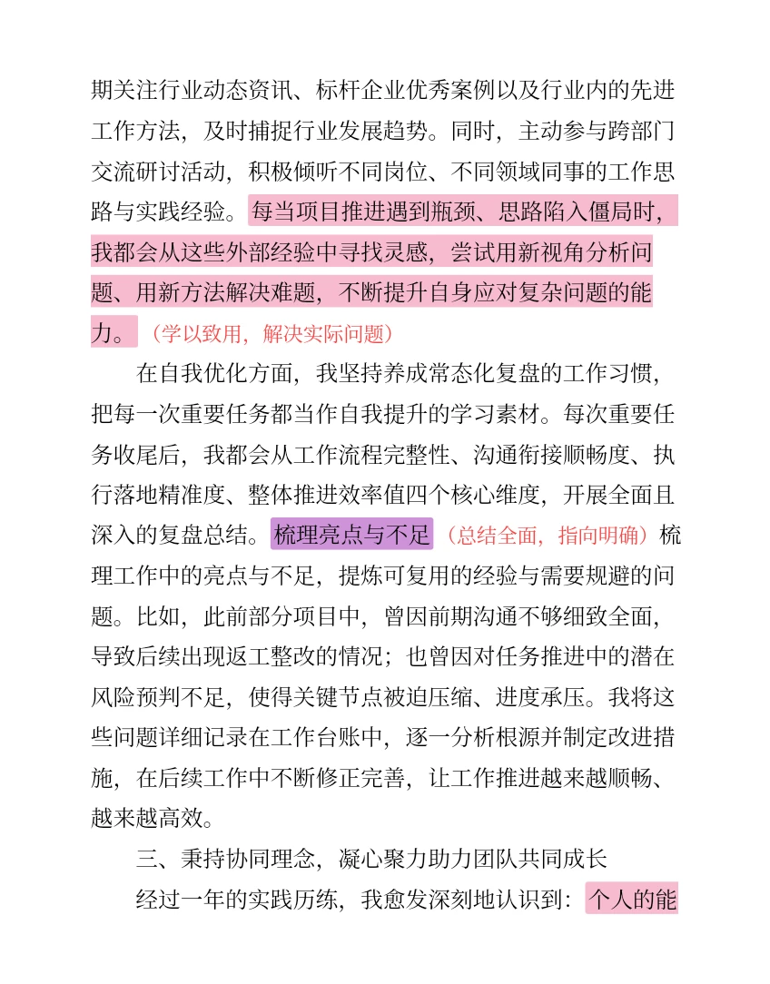 被领导夸爆的工作总结，你的每一步都算数！