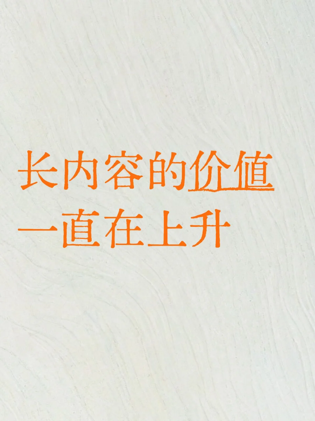 短视频时代,怎么长视频反而越来越值钱了?