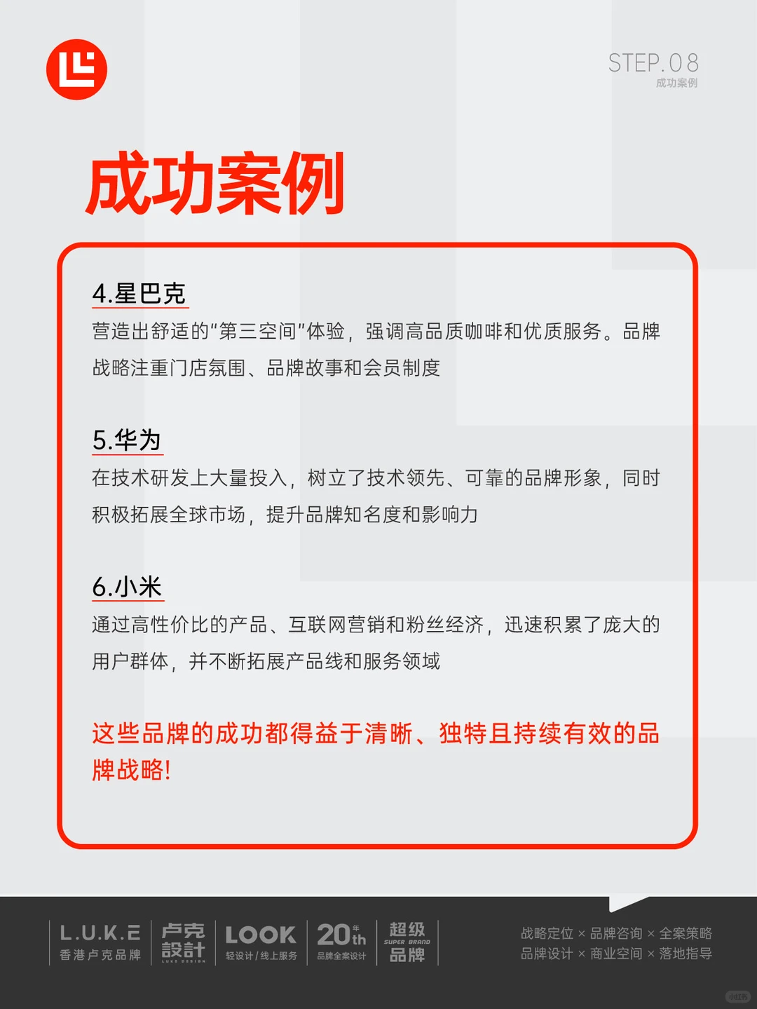 品牌干货|你还不知道品牌战略如何制定吗