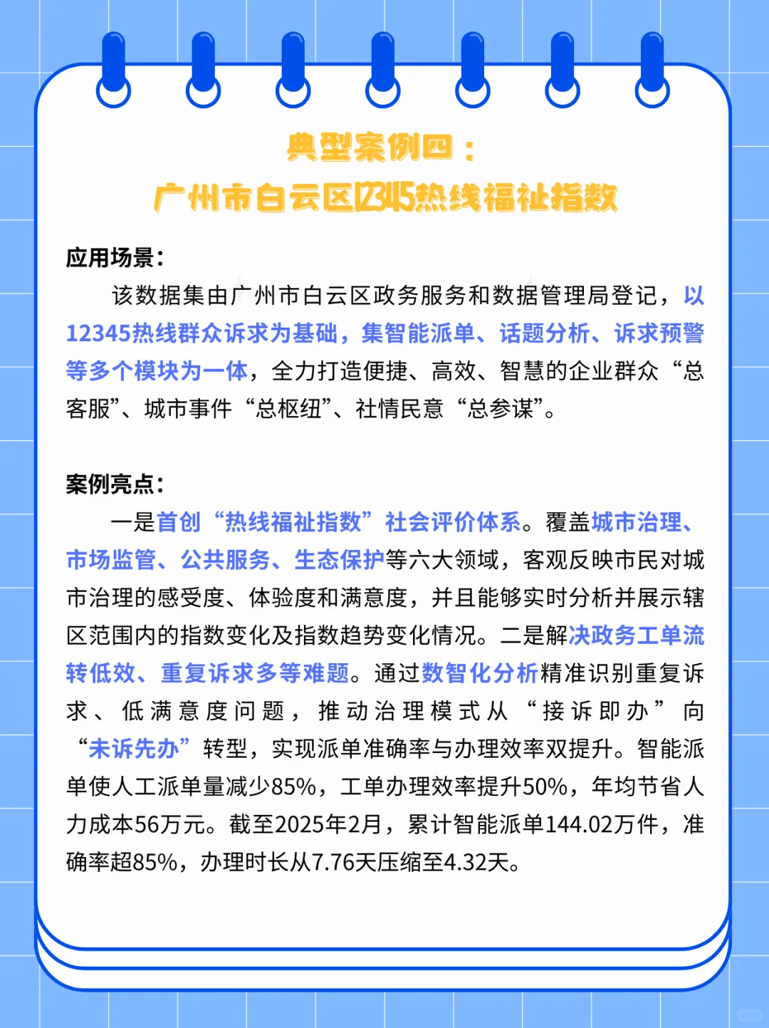 广东发布2024年度数据知识产权十大典型案例