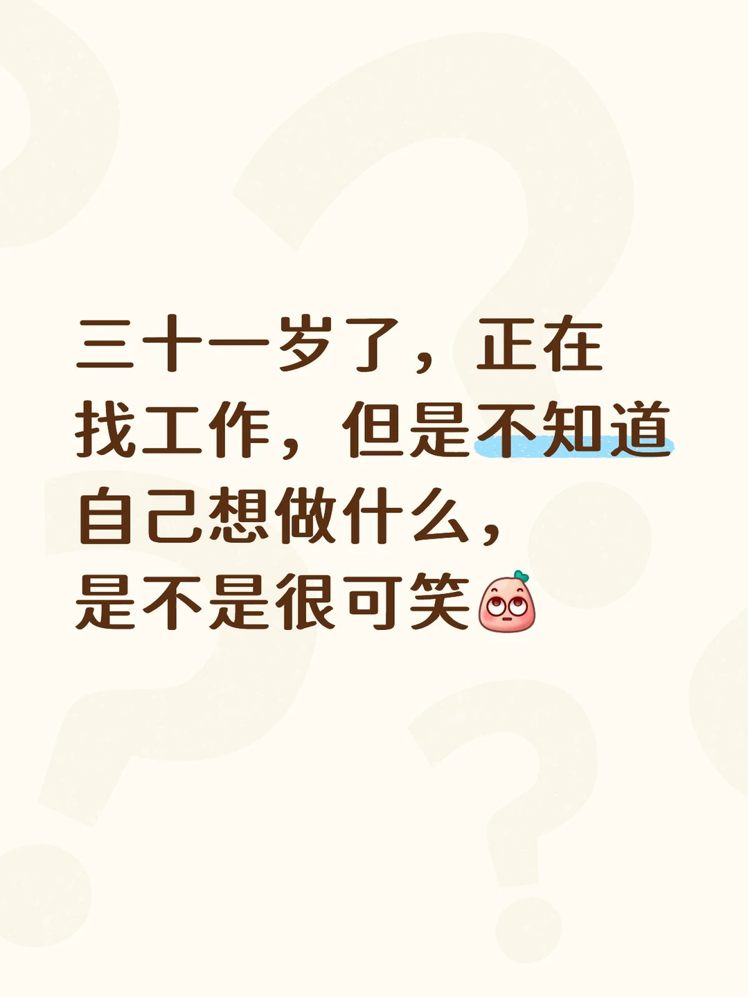 找工作毫无方向